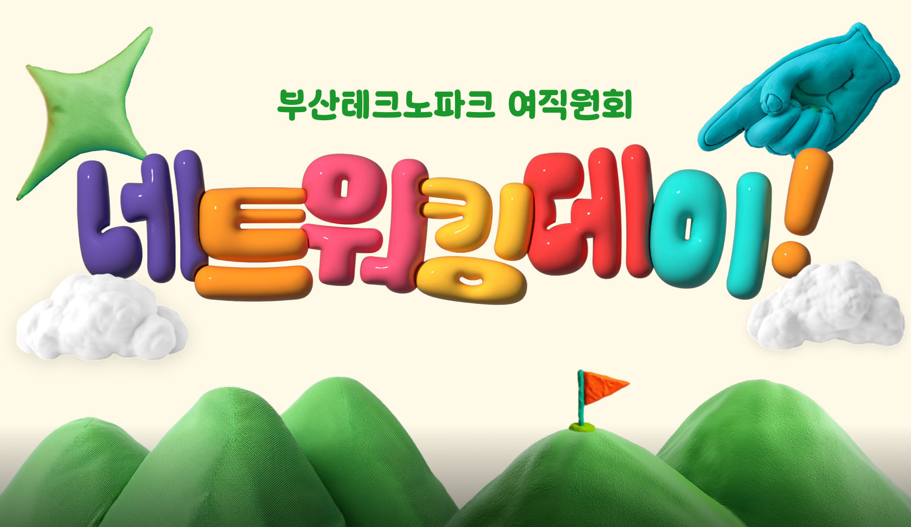 여성 인재의 연결과 협업 썸네일